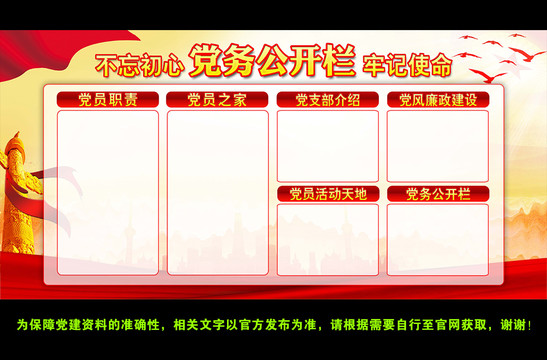 黨務公開欄