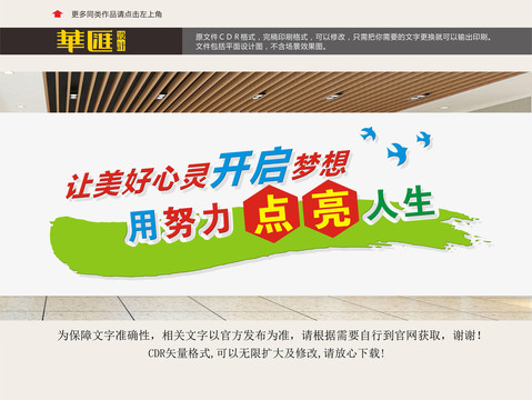 用努力點(diǎn)亮人生