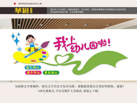 幼兒園