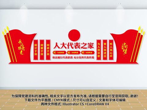 人大代表標(biāo)語