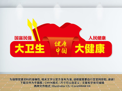大衛(wèi)生大健康