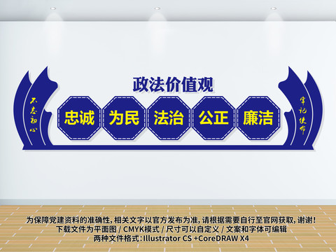 政法價值觀