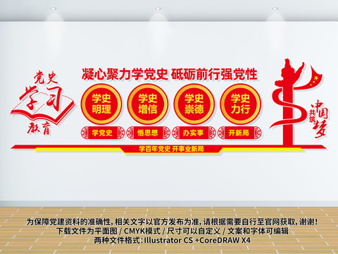 學黨史強黨性