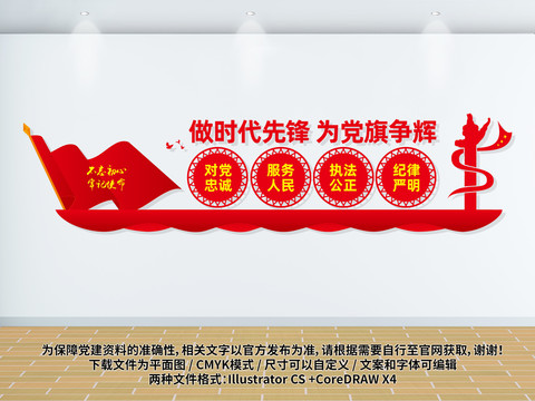 警察十六字方針文化墻
