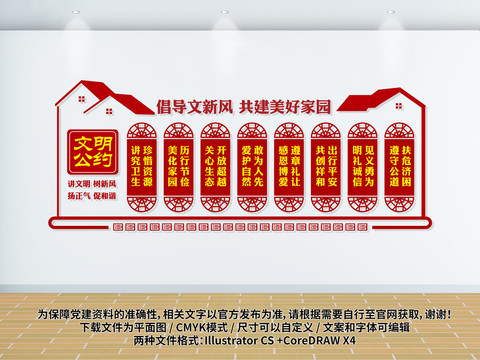 文明公約