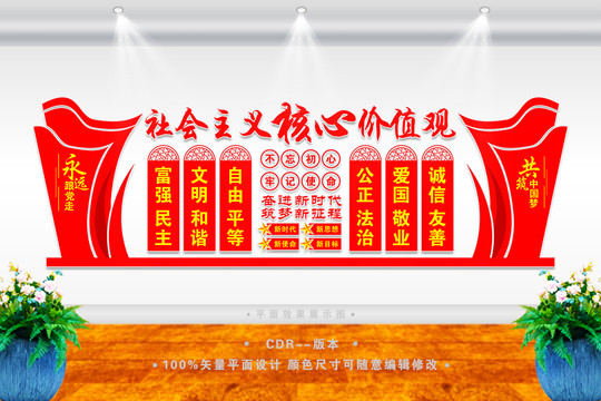 校園價(jià)值觀