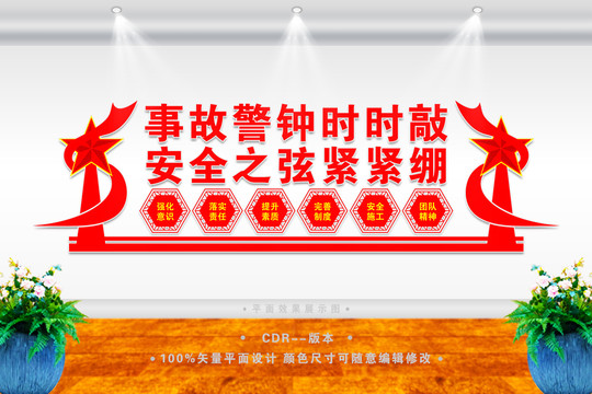 工地安全生產(chǎn)