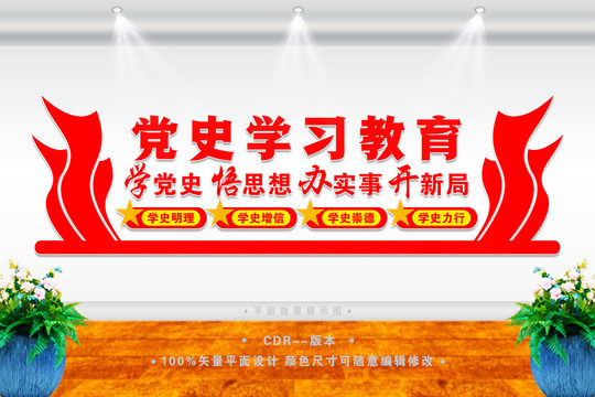 黨史教育文化墻