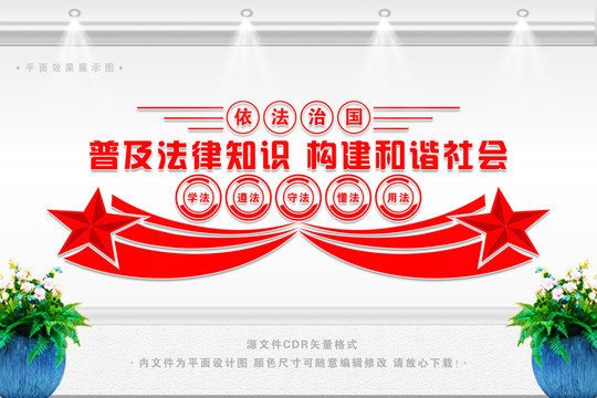 普法宣傳墻