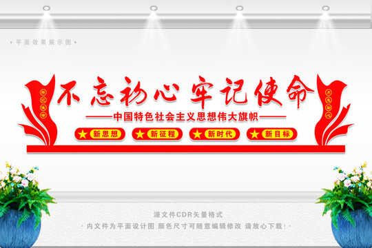 不忘初心牢記使命