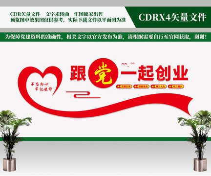 跟黨一起創(chuàng)業(yè)