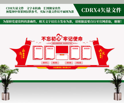 黨建文化墻