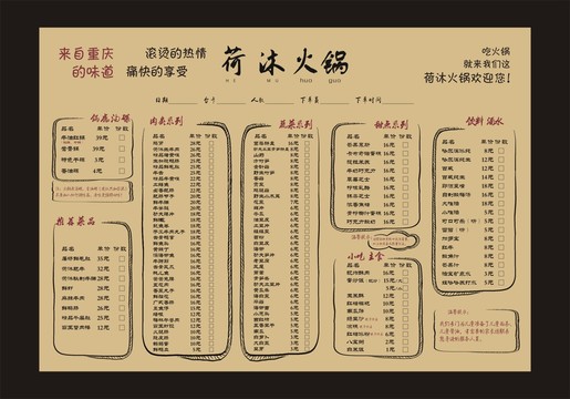 手繪菜單