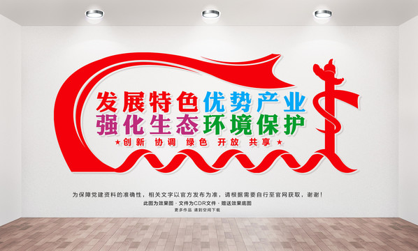 生態(tài)文明建設(shè)展板