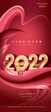 新年春节2022年海报