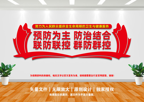 疾控中心文化墻