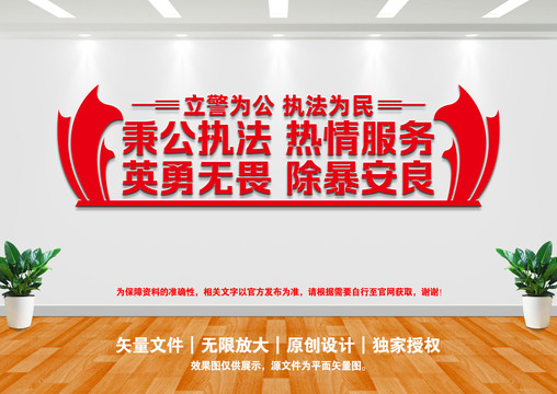 警局文化墻