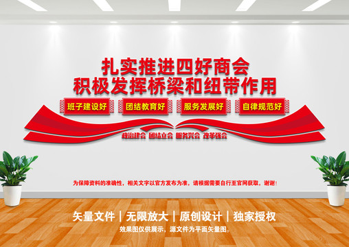 工商聯(lián)文化墻