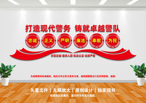 派出所背景墻