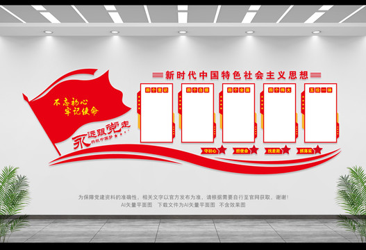 黨政展板
