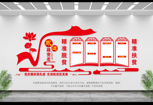 扶貧文化墻
