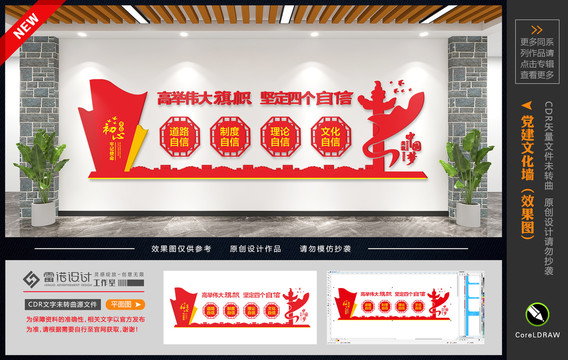 堅定四個自信