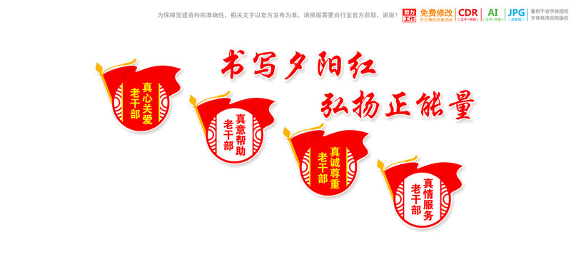 樓梯樓道老干部文化墻