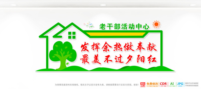 老干部活動(dòng)中心