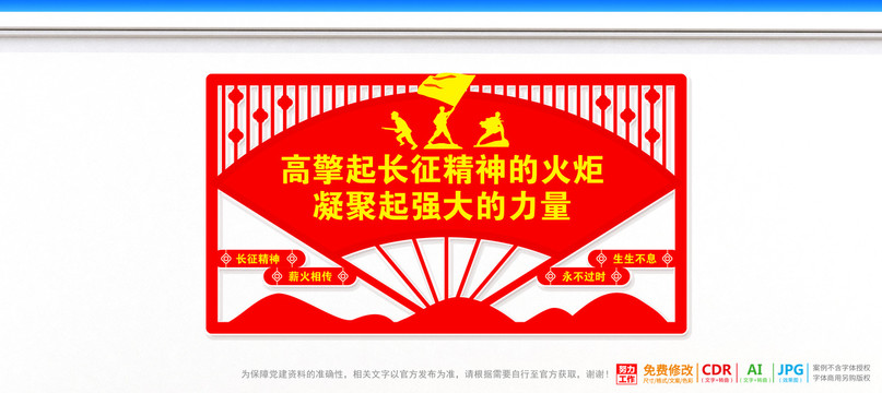 長(zhǎng)征精神