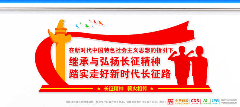 長征精神文化墻