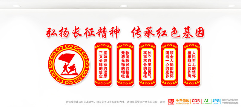 長(zhǎng)征精神展板