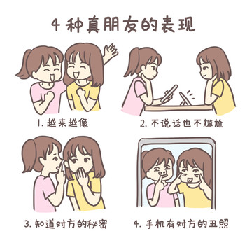 4種真朋友的表情手繪卡通元素