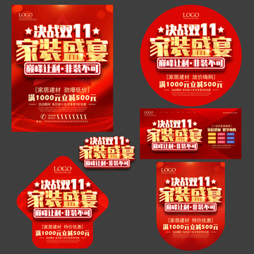 雙十一家裝盛宴