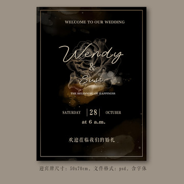 黑金簡約婚禮迎賓牌水牌