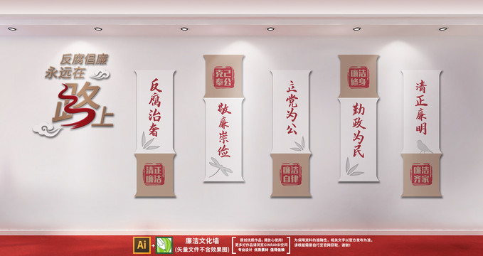 廉潔文化墻反腐倡廉