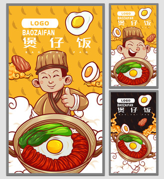 煲仔飯海報