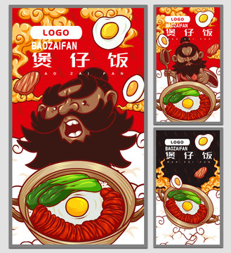 煲仔飯海報
