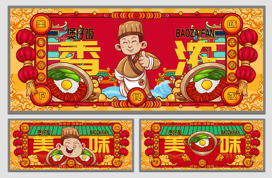 國潮煲仔飯海報