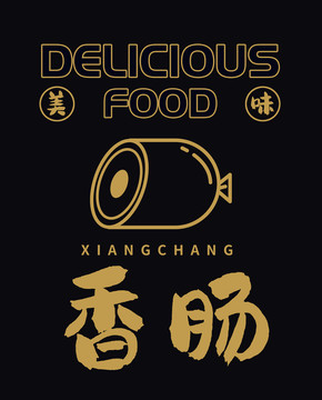 香腸圖標