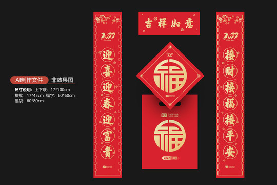 虎年對聯(lián)
