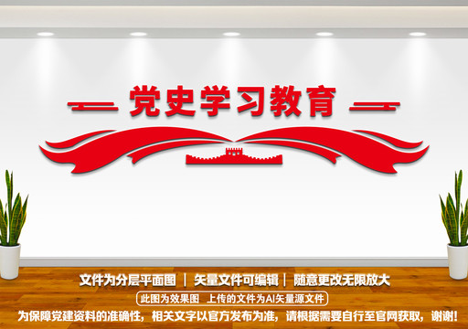 黨史