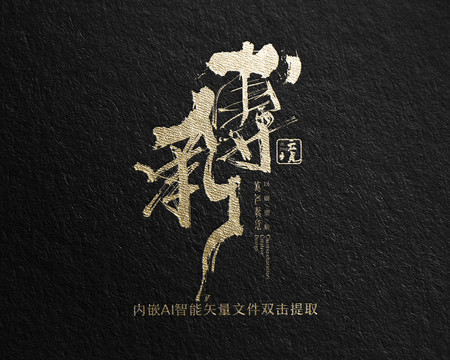 傳承