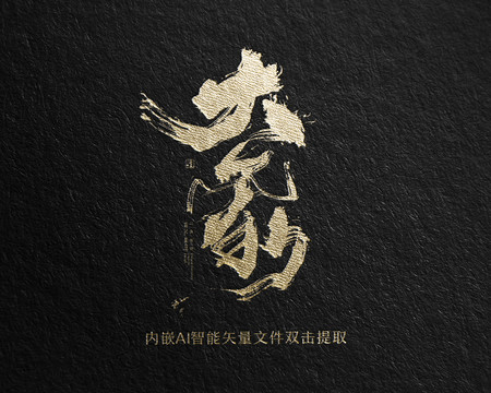 大象