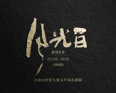 月光白
