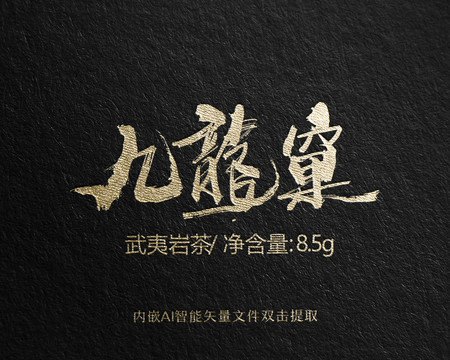 九龍巢