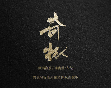 奇樅