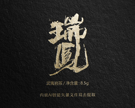瑞鳳