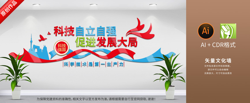 科技自強文化