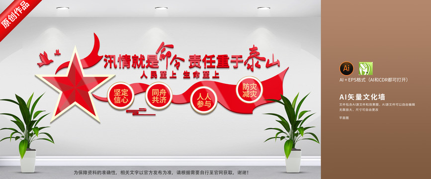 防汛救災(zāi)文化墻