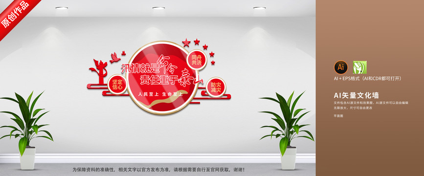 防汛救災